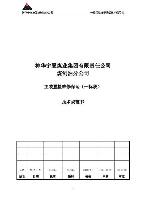 (完整版)招标文件-技术规范书