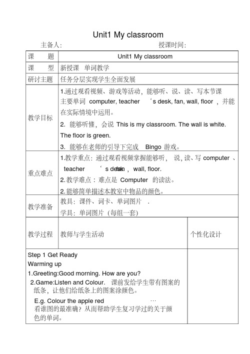 最新人教版小学四年级上册英语全册教案