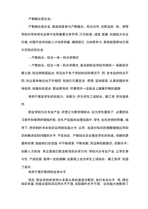 产教融合七种模式图解