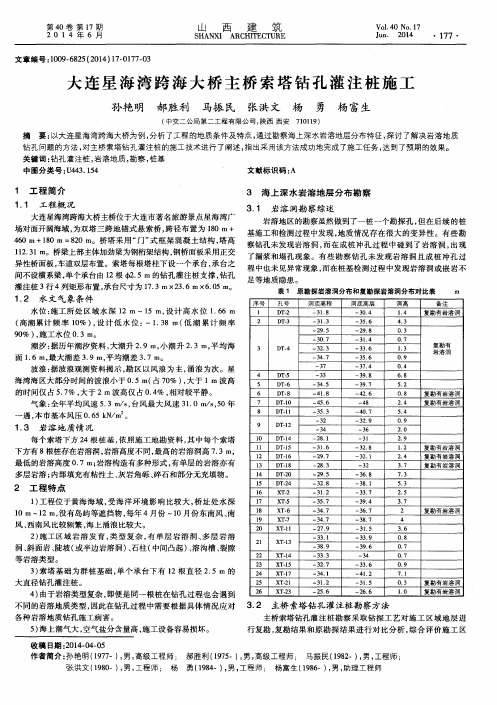 大连星海湾跨海大桥主桥索塔钻孔灌注桩施工