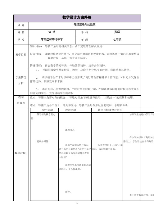 三备两磨校本研修与岗位实践作业 曾 斌