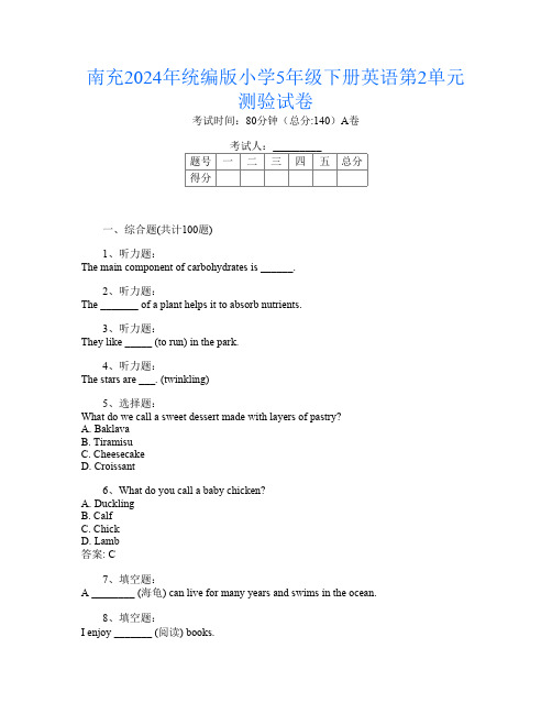 南充2024年统编版小学5年级下册第四次英语第2单元测验试卷