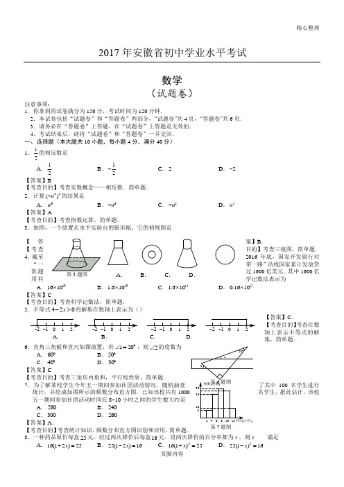 2017安徽省中考数学习题及答案