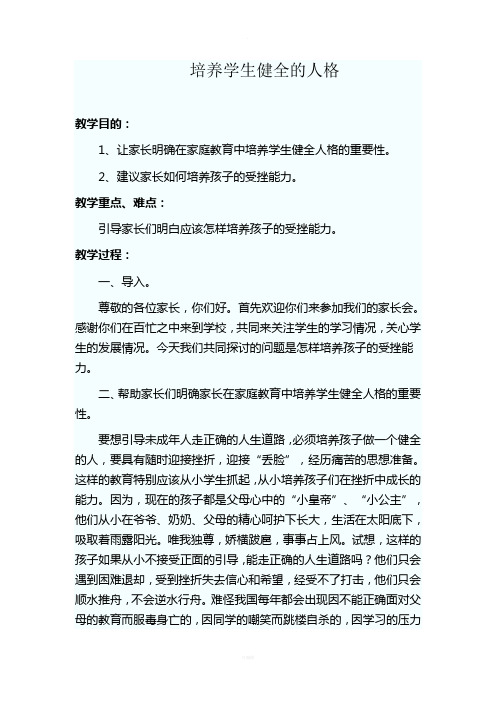 家长学校教案5份(家长必读)(1)