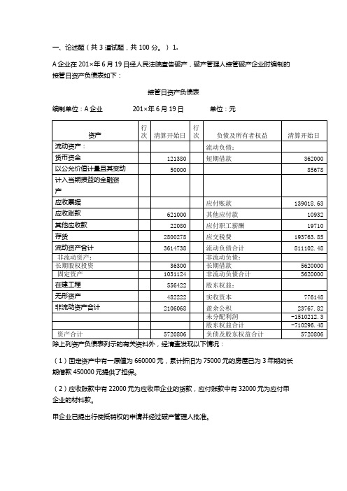 电大本科高级财务会计4.docx