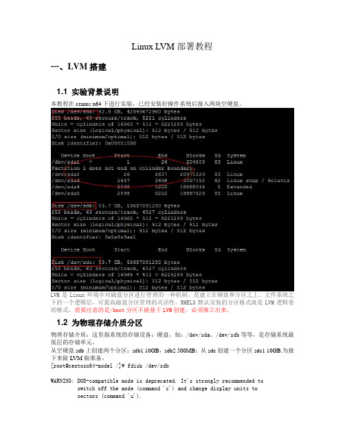 LVM部署教程-修改版--IT部