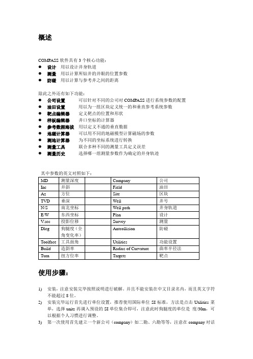 COMPASS软件使用简要说明