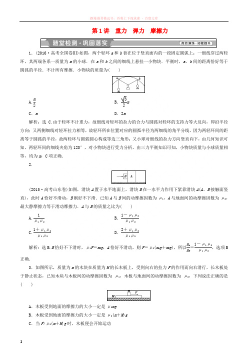 2019高考物理一轮复习第二章相互作用第1讲重力弹力摩擦力练习