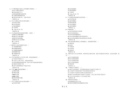 2016年公卫执业医师考点化妆品痤疮诊断标准试题及答案