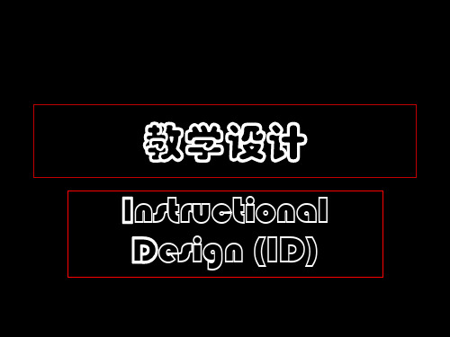 人教部编小学英语课件-教学设计 Instructional Design