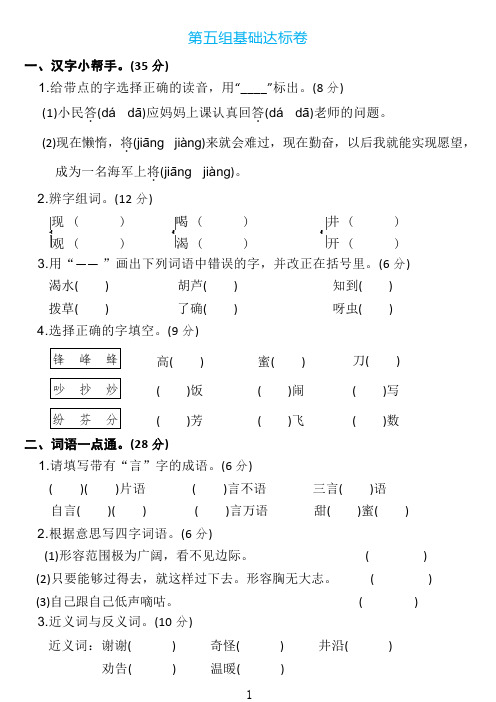 二年级语文上册第五单元检测卷5套(含答案)