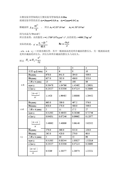 化工原理伯努利实验