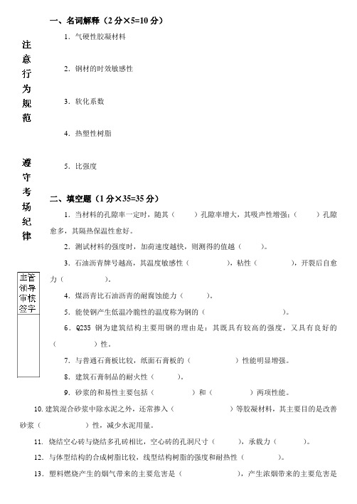 09春土木工程材料试题(B)及答案doc-哈工大年季学期