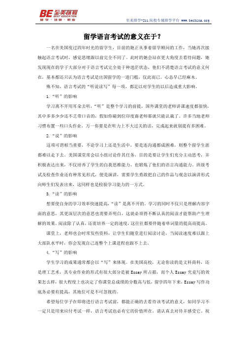 留学语言考试的意义在于?