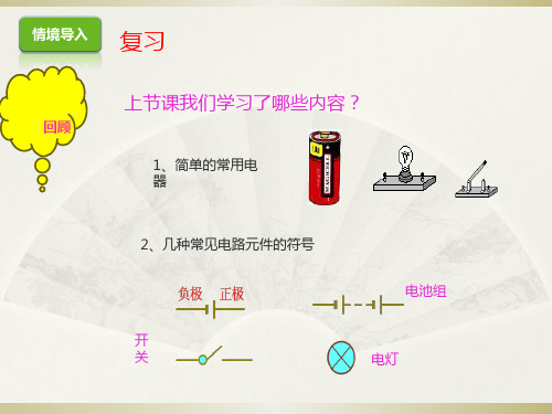 连接串联电路和并联电路课件沪科版物理九年级全一册