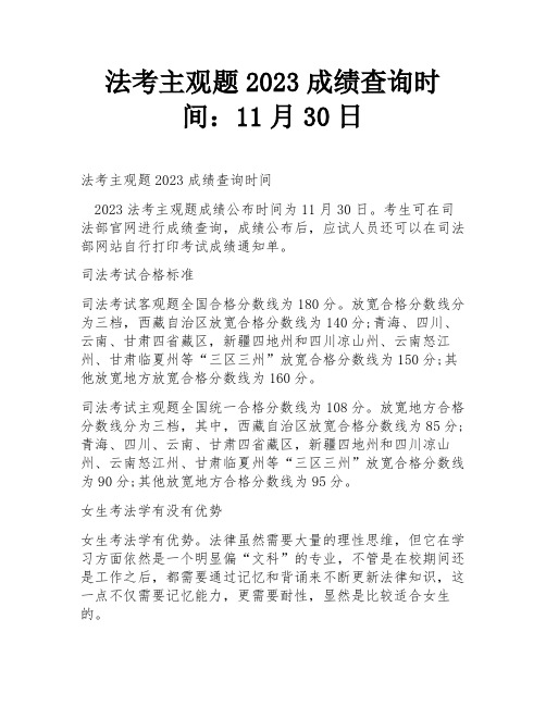 法考主观题2023成绩查询时间：11月30日