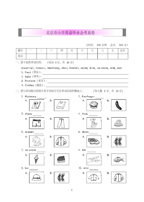 北京市小学六年级英语毕业会考真题试卷