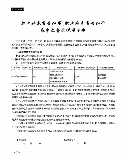 职业病危害告知书、职业病危害告知卡及中文警示说明示例