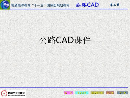 公路CADPPT课件