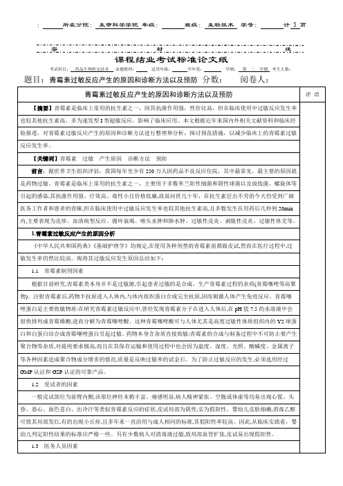 青霉素过敏反应产生的原因和诊断方法以及预防