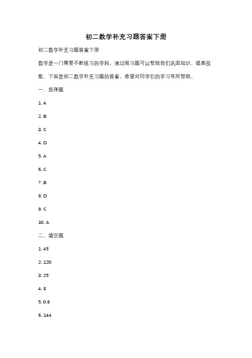 初二数学补充习题答案下册