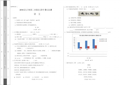 2018年4月2018届九年级第二次模拟大联考(河北卷)语文卷(考试版)