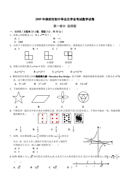 2009年深圳市中考数学试题