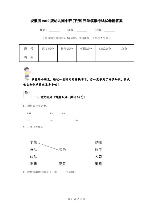 安徽省2019版幼儿园中班(下册)开学模拟考试试卷附答案