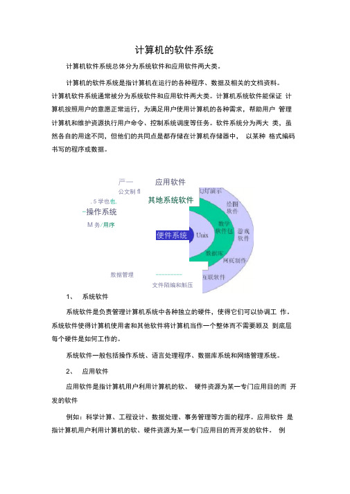 计算机的软件系统包括