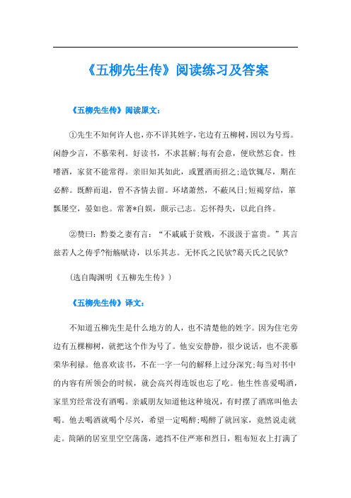 《五柳先生传》阅读练习及答案