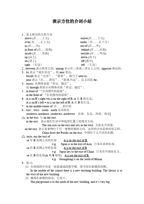 初中英语方位词