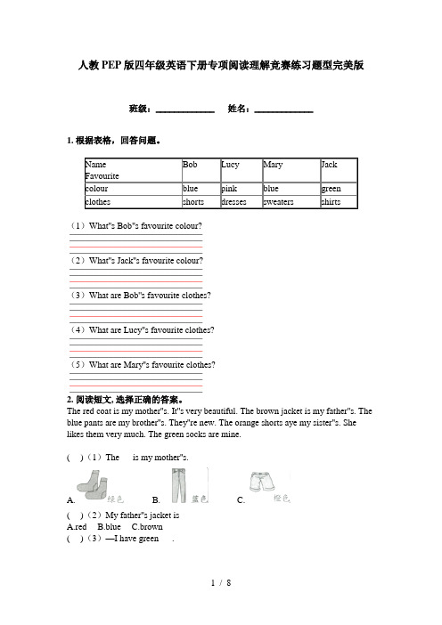 人教PEP版四年级英语下册专项阅读理解竞赛练习题型完美版