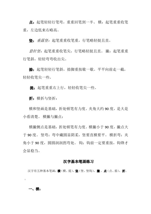 汉字基本笔画练习