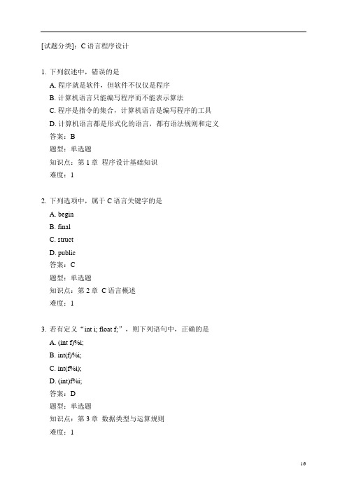 48C语言程序设计_题库2020年10月B 更新