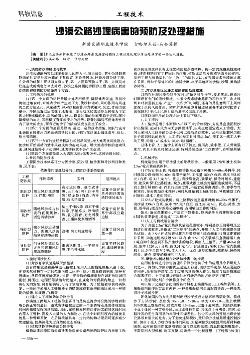 沙漠公路沙埋病害的预防及处理措施