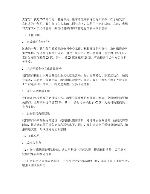 通讯员总结发言稿