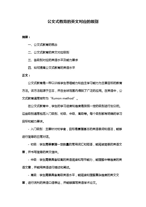 公文式教育的英文对应的级别