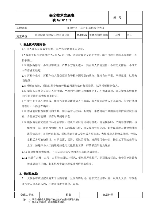 大模板安装与拆除安全技术交底