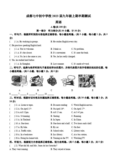 四川省成都市第七中学2022-2023学年九年级上学期七中英语试题(含听力)