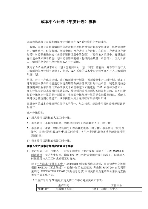 成本中心计划流程(DOC 102页)