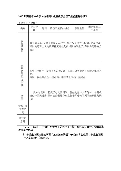 教育教学金点子案例