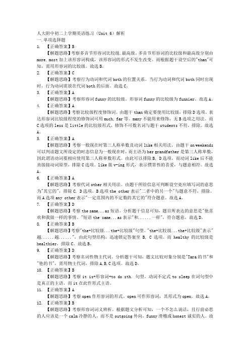 人大附中初二英语练习6