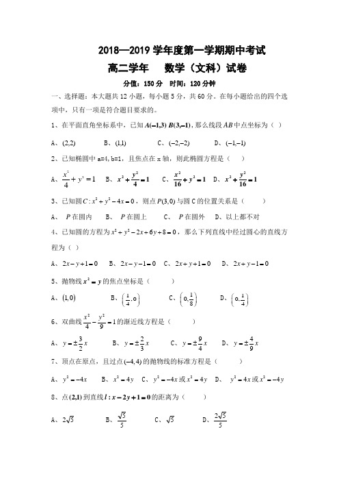 黑龙江省伊春市第二中学2018-2019学年高二上学期期中考试数学(文)试题