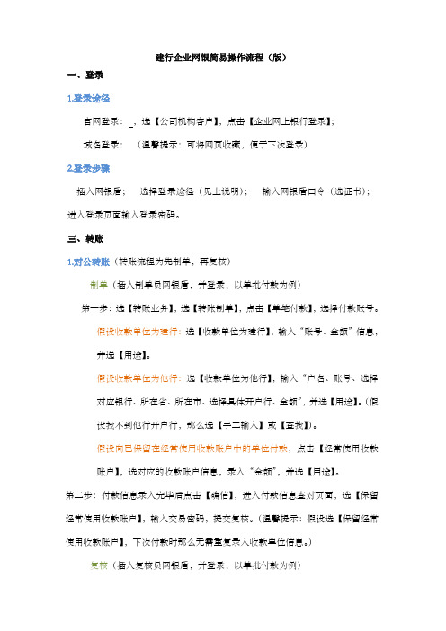 建行企业网银简易操作流程(草稿