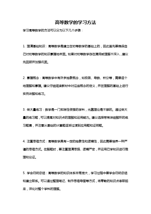 高等数学的学习方法