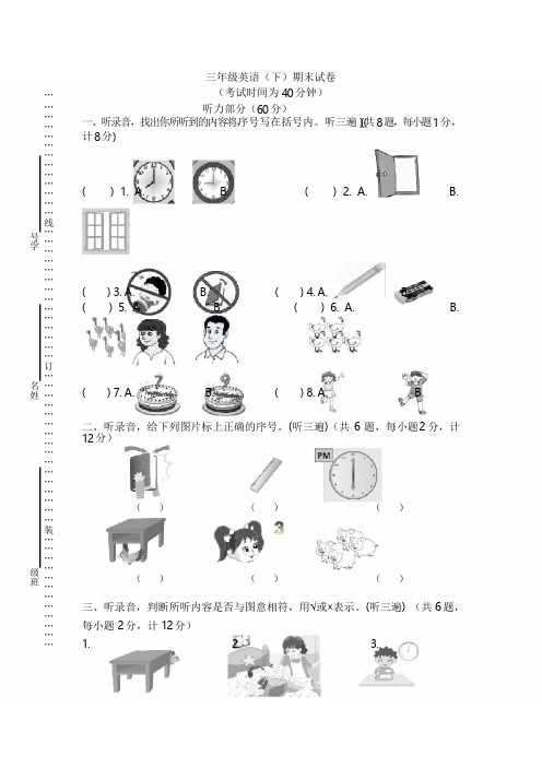 三年级下册英语期末试卷(江苏扬州真卷)译林版(三起)(含答案)