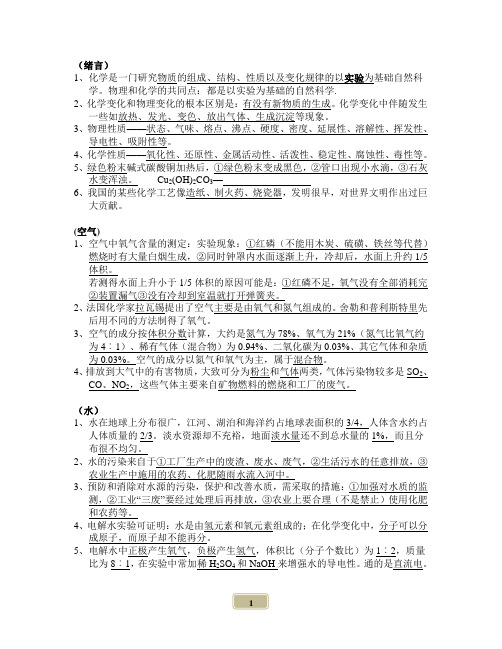 2015年浙江省科学中考复习化学知识52