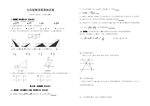 九年级(上)A卷周周练数学试卷