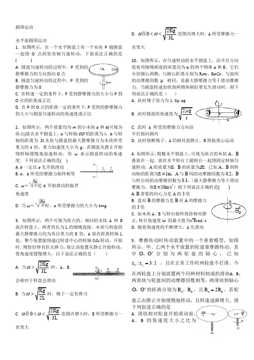 圆周运动题型整理