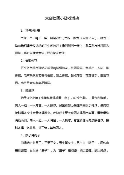 文创社团小游戏活动